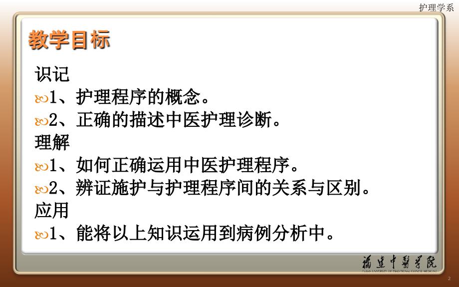 护理程序在中医护理工作中的应用_第2页