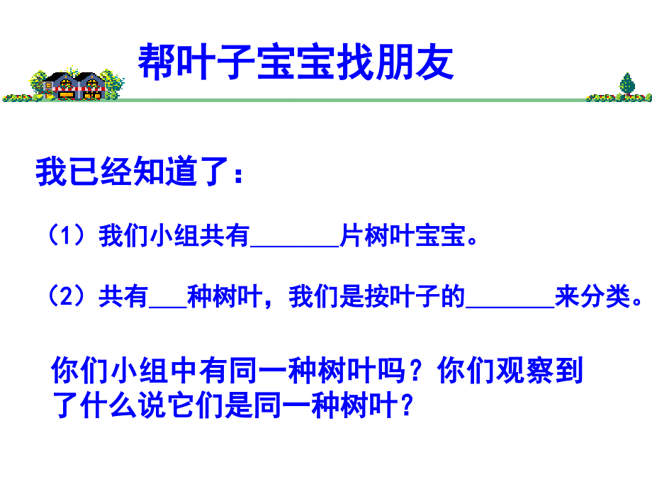 三年级上册科学课件1.5植物的叶教科版_第2页