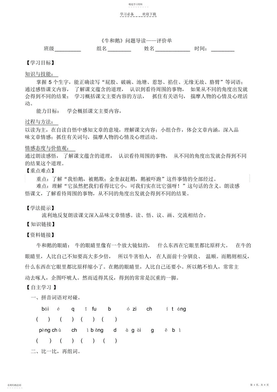 2022年北师大五年级语文下册《牛和鹅》_第4页