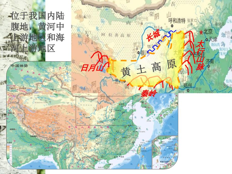 鲁教版高中地理必修三第三单元第1节区域水土流失及其治理以黄土高原为例优质课件4_第3页