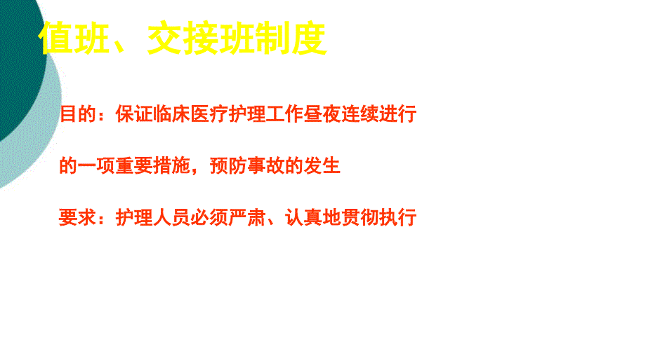 值班交接班制度课件_第3页