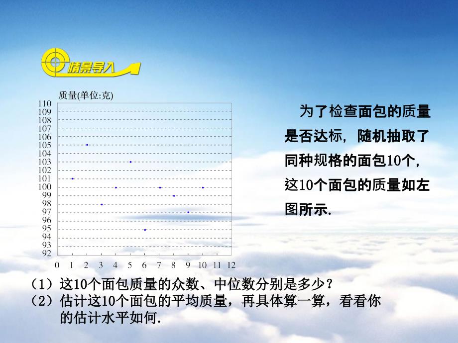 【北师大版】初中数学ppt课件 从统计图分析数据的集中趋势ppt课件_第3页