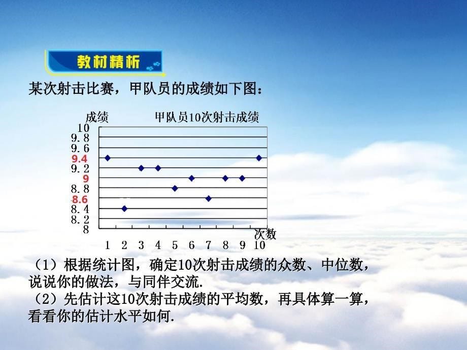 【北师大版】初中数学ppt课件 从统计图分析数据的集中趋势ppt课件_第5页