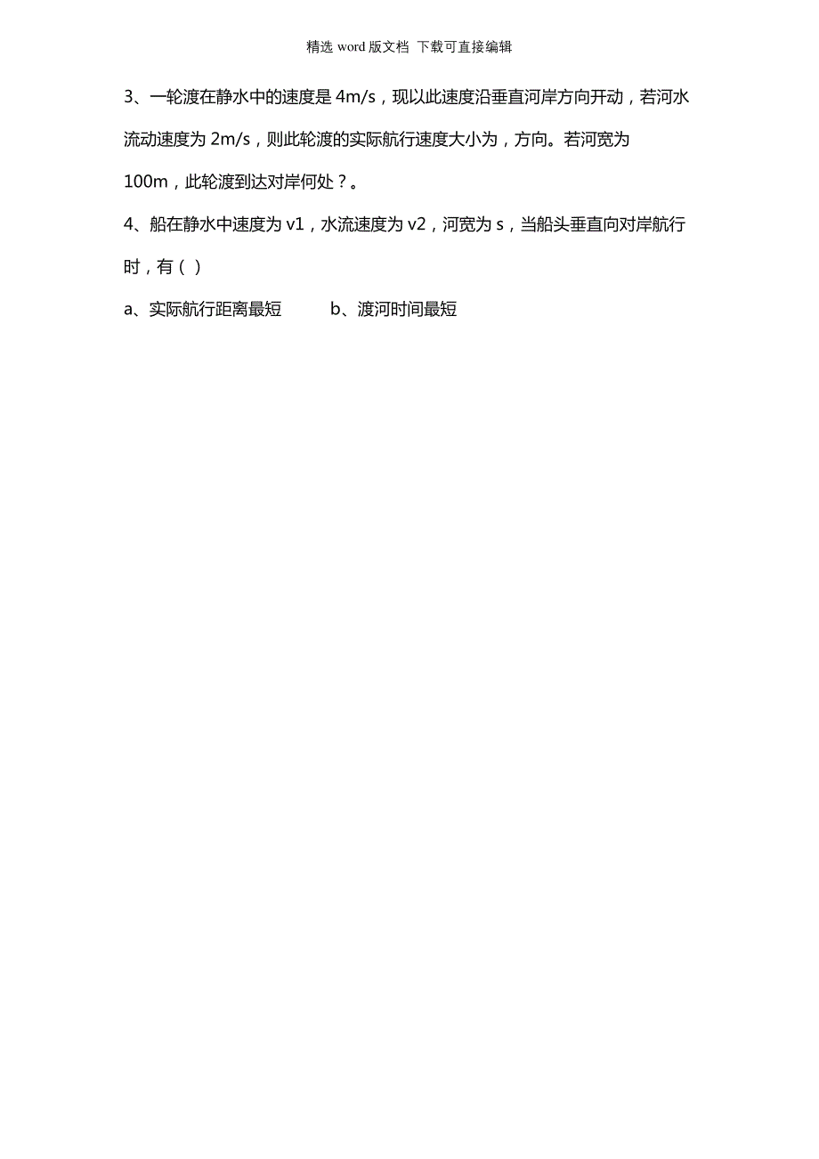 高一物理教案-运动的合成和分解_第3页