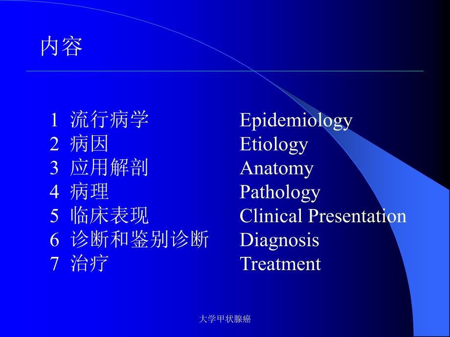 大学甲状腺癌课件_第2页