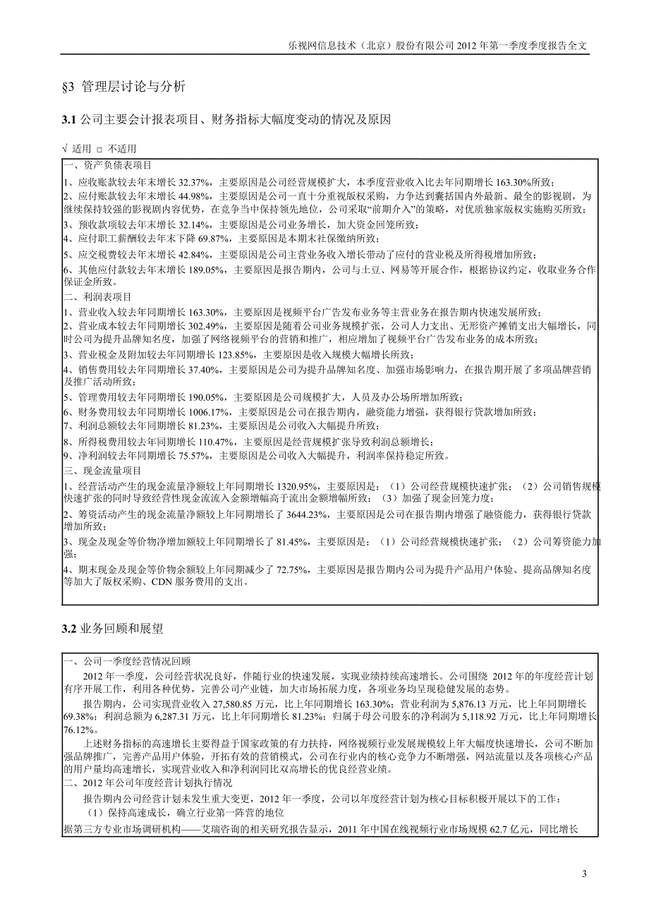 乐视网：第一季度报告全文_第3页