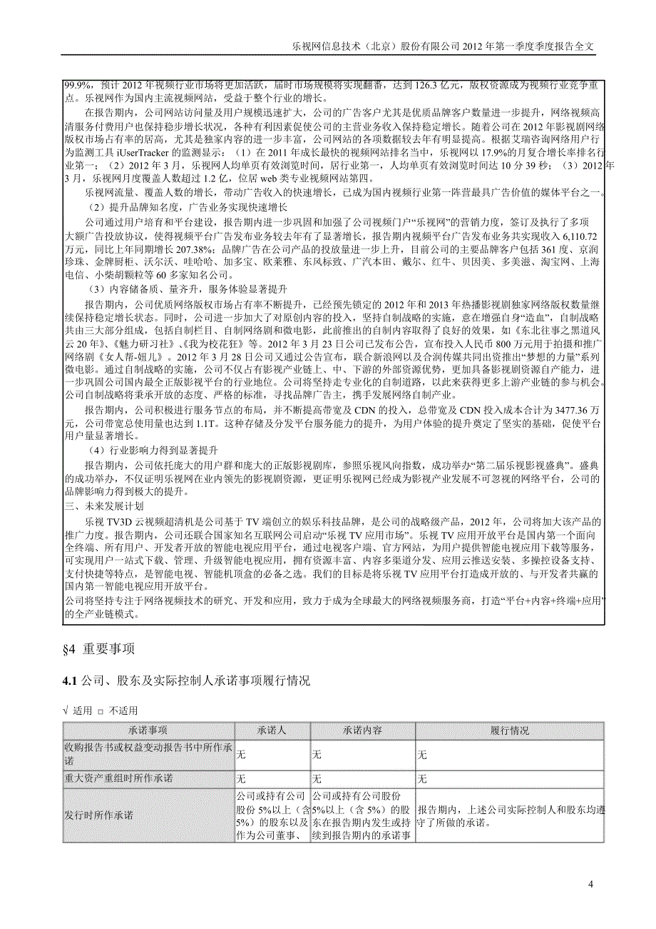 乐视网：第一季度报告全文_第4页