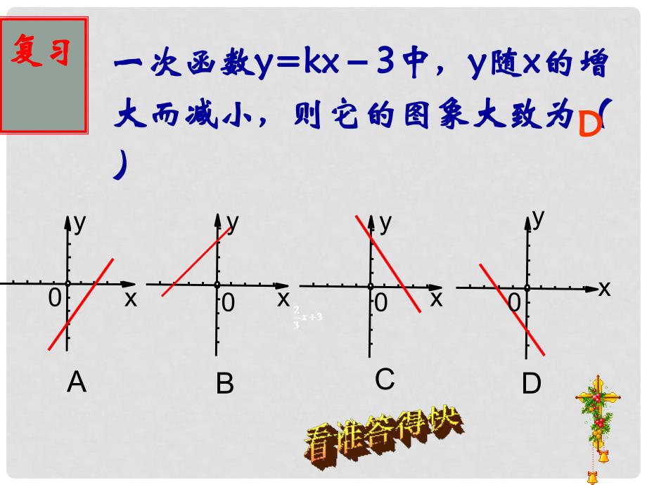 一次函数第三课时待定系数法 上学期_第2页