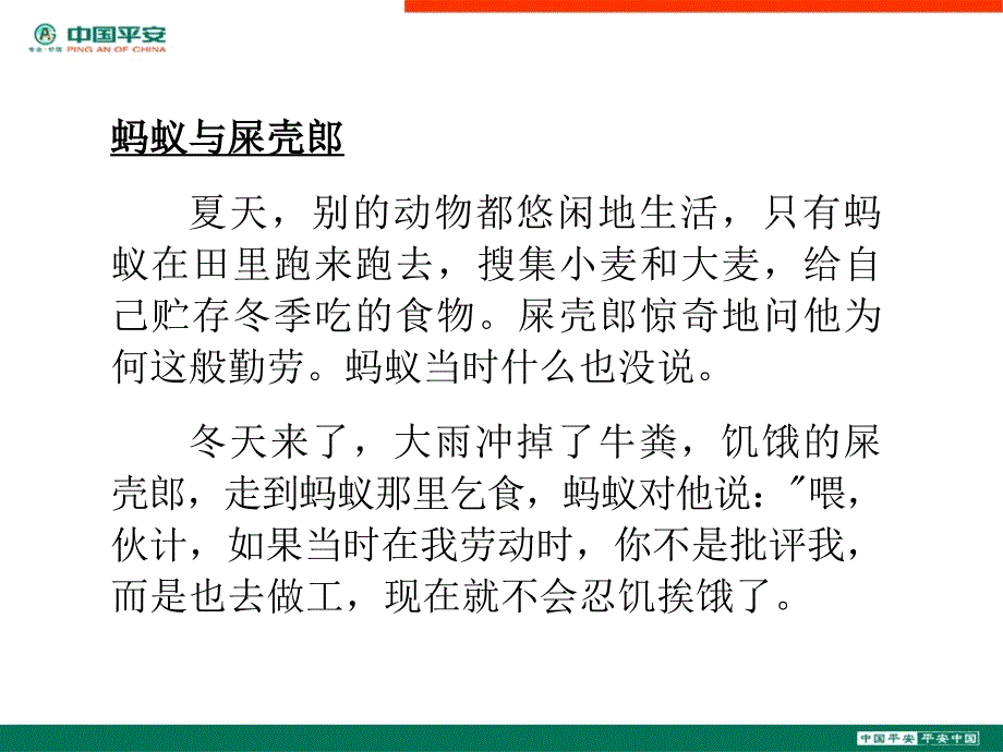 伊索寓言插图和故事_第2页