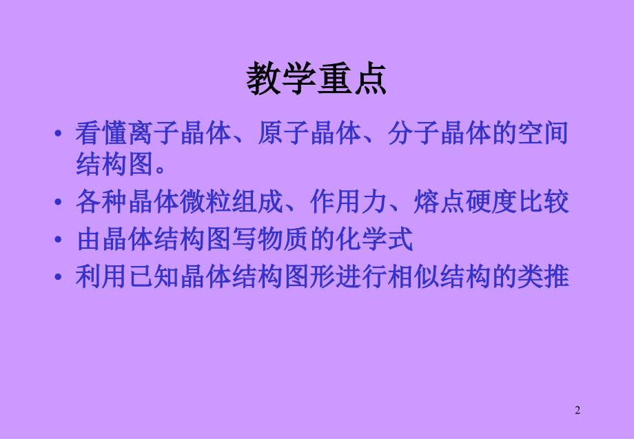 高中化学离子原子分子晶体_第2页