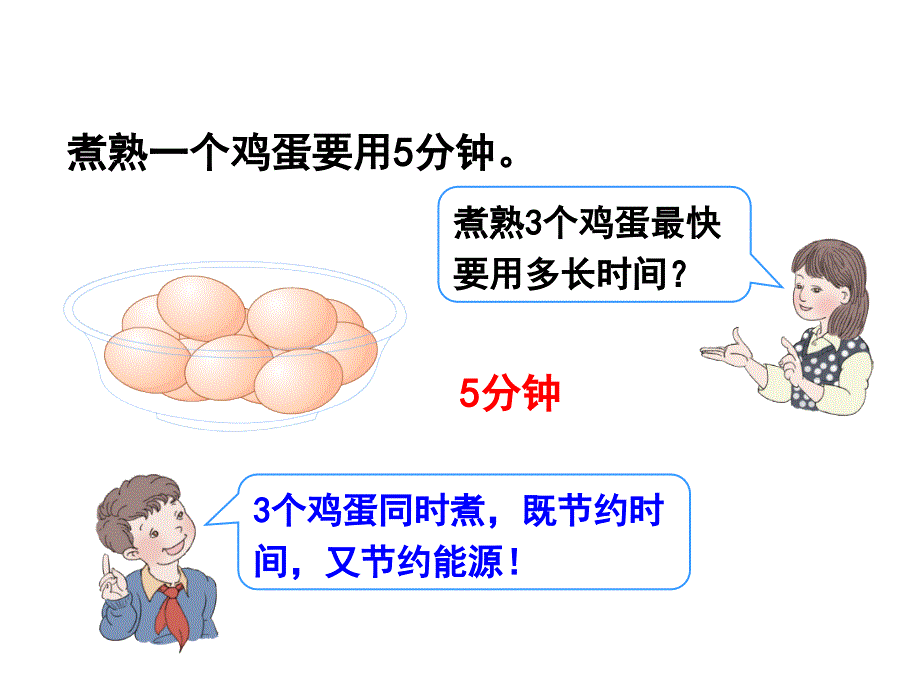 第八单元第二节《烙饼问题（例2）》教学课件_第2页