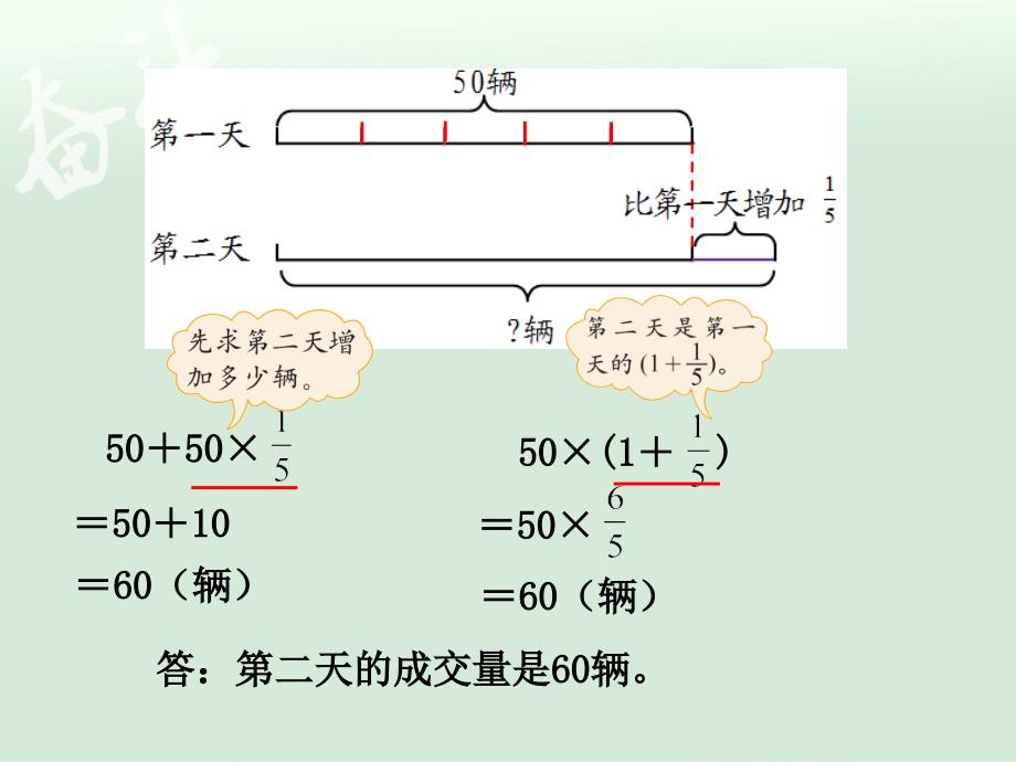 北师大六年级数学上册第2课时分数混合运算二_第4页