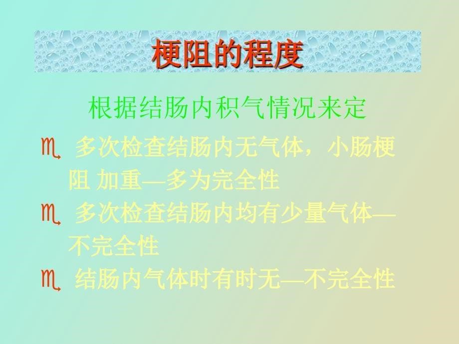 肠梗阻影像诊断_第5页