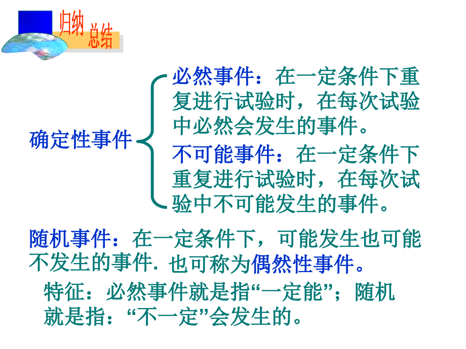 随机事件 (3)_第4页