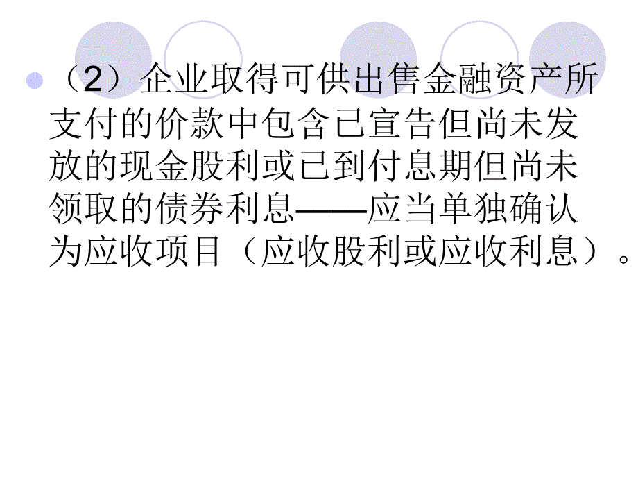 财务会计 可供出售金融资产_第3页