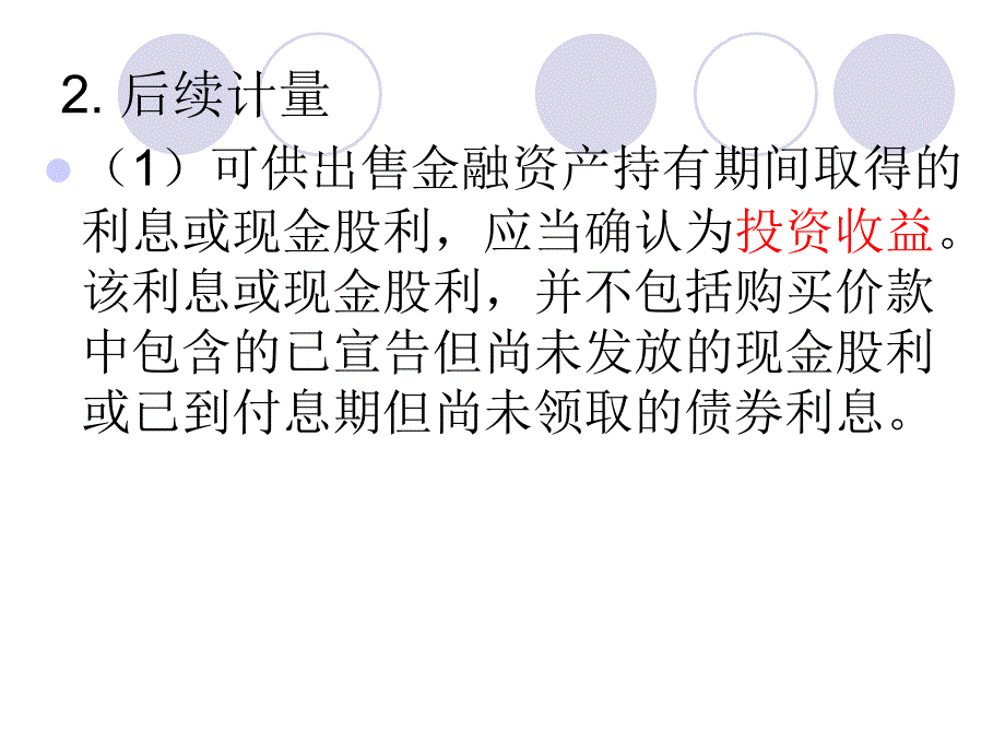 财务会计 可供出售金融资产_第4页