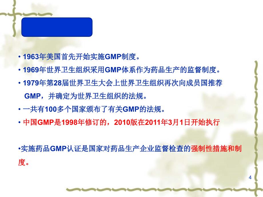 gmp基础知识培训新员工入职培训_第4页