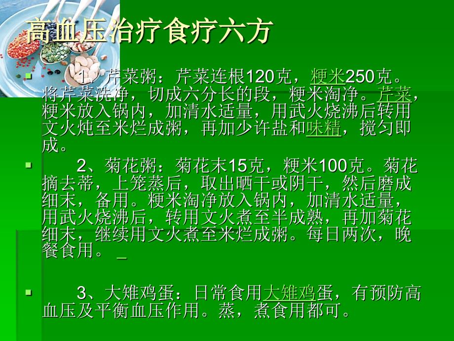 高血压的饮食护理ppt课件_第3页