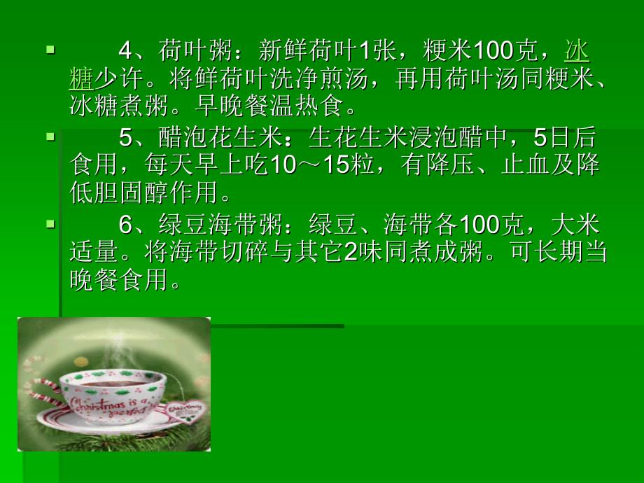 高血压的饮食护理ppt课件_第4页