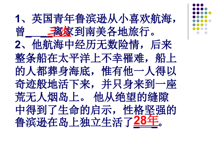 《鲁滨逊漂流记》名著复习及习题_第2页