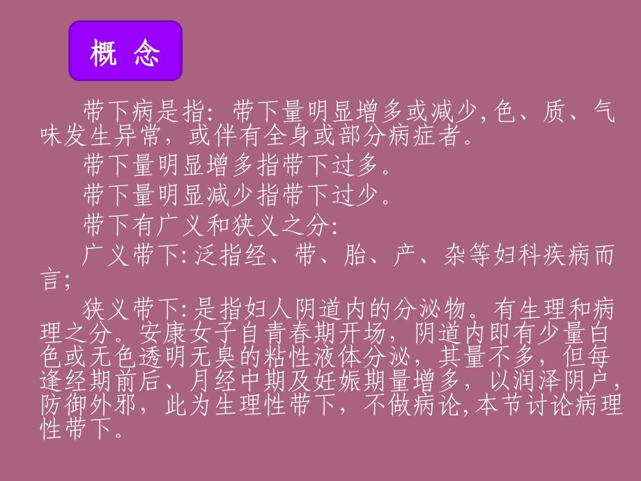 带下病带下过多ppt课件_第2页