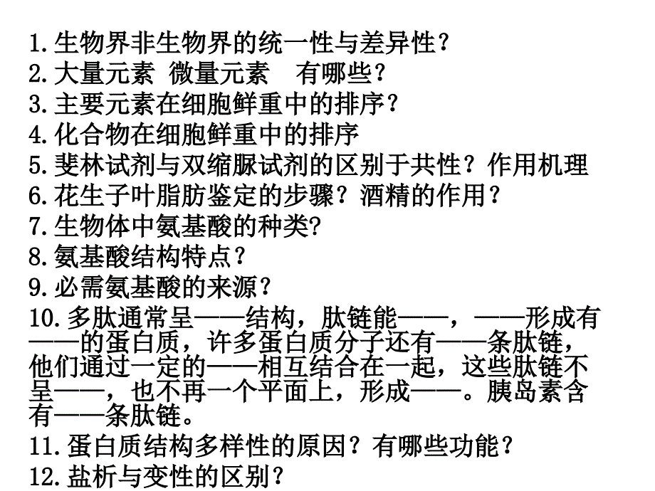 植物激素调节分析_第1页