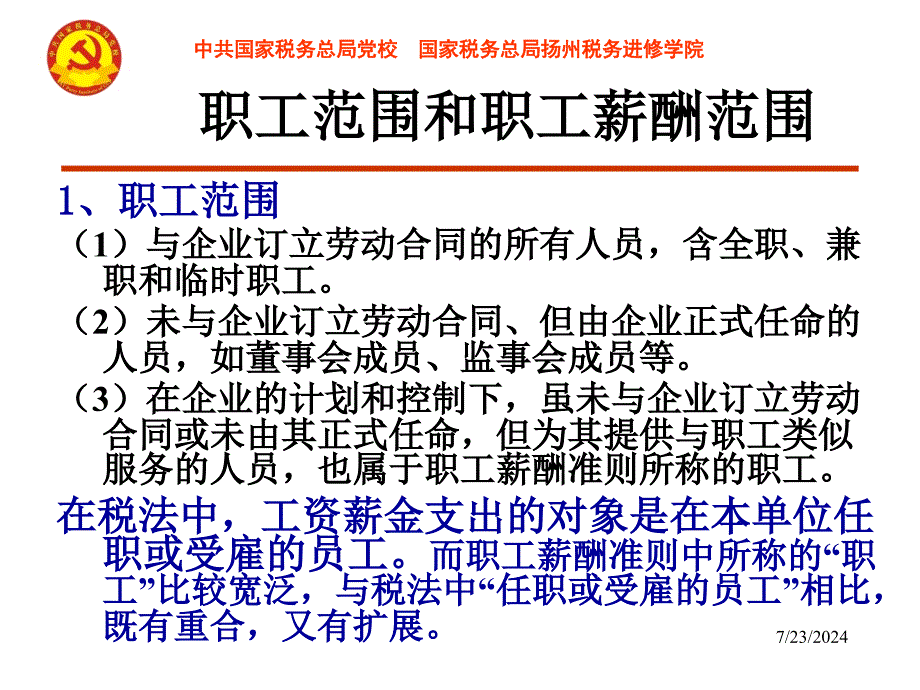 负债核算与税法差异分析_第3页