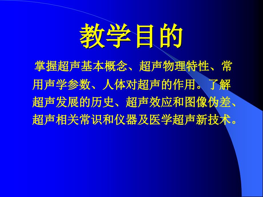 医学超声影像学总论_第2页