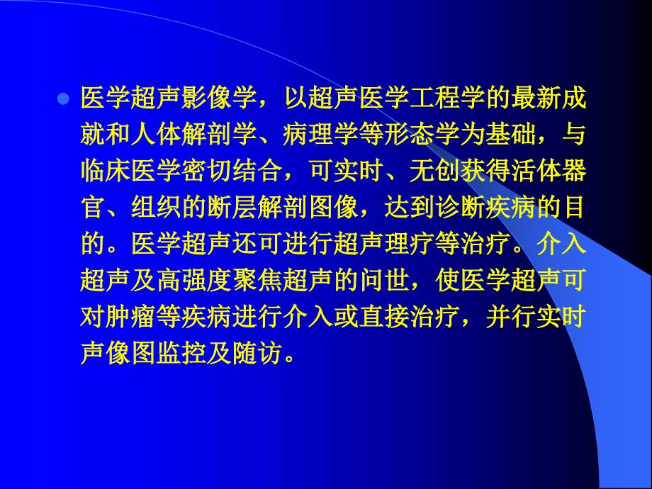 医学超声影像学总论_第4页