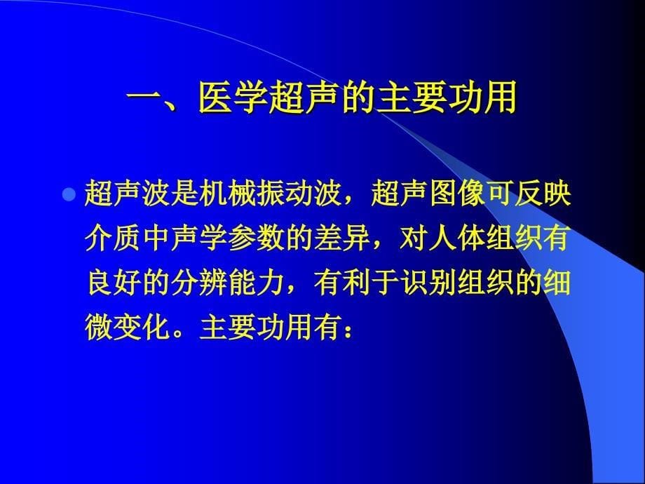 医学超声影像学总论_第5页