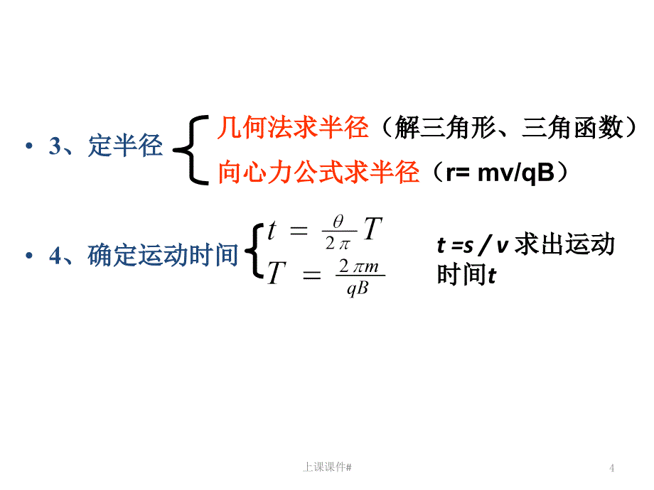 带电粒子在有界磁场区域中的运动#上课课件_第4页