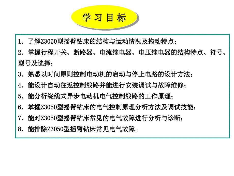 Z3050型摇臂钻床电气控制线路_第4页