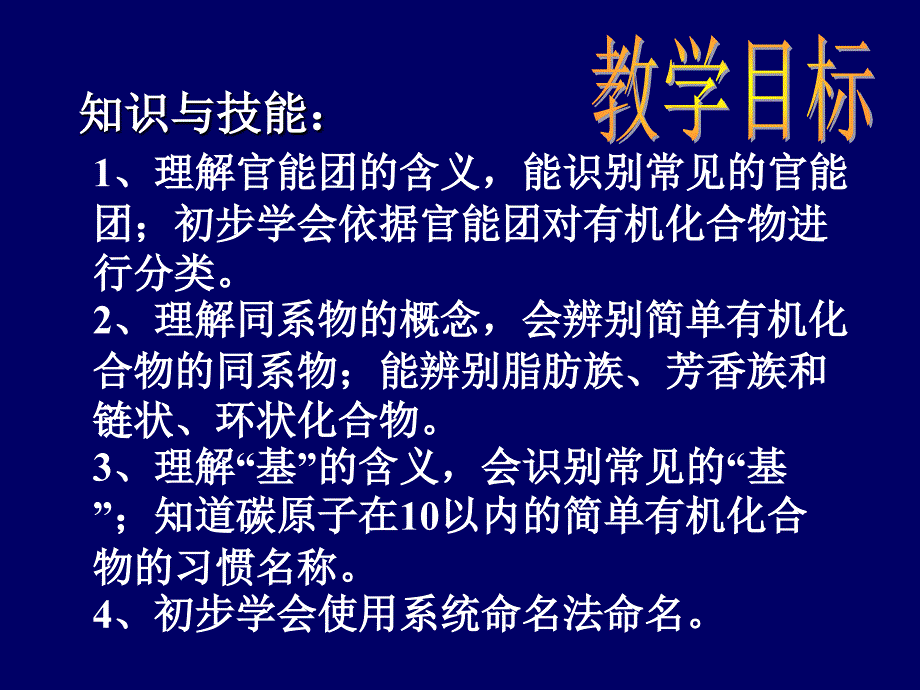 第二单元+有机化合物的分类和命名_第2页