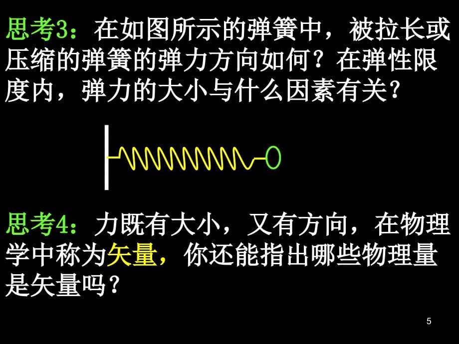 高中数学必修42.1.12平面向量的背景及其基本概念_第5页