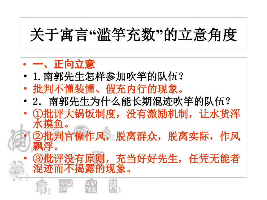 选取立论的角度课件_第1页