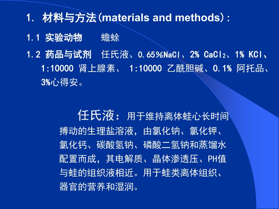 离子和药物对离体蟾蜍心脏活动的影响_第3页