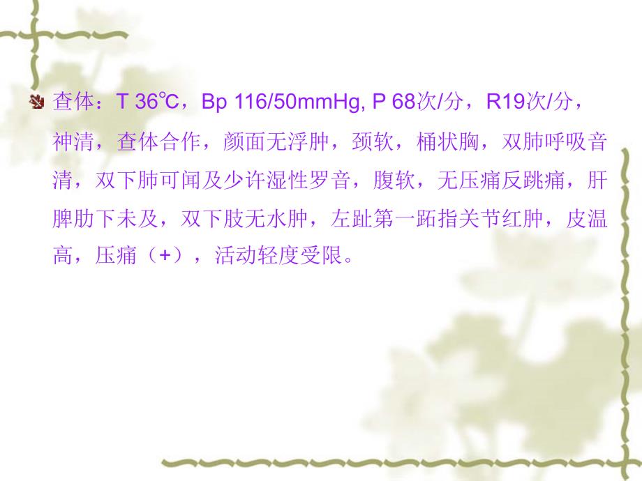 痛风护理查房内容ppt_第4页