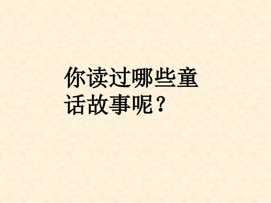 19七颗钻石优秀课件_第1页