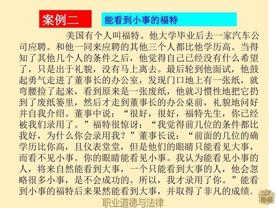 二、职业礼仪展风采ppt课件_第5页