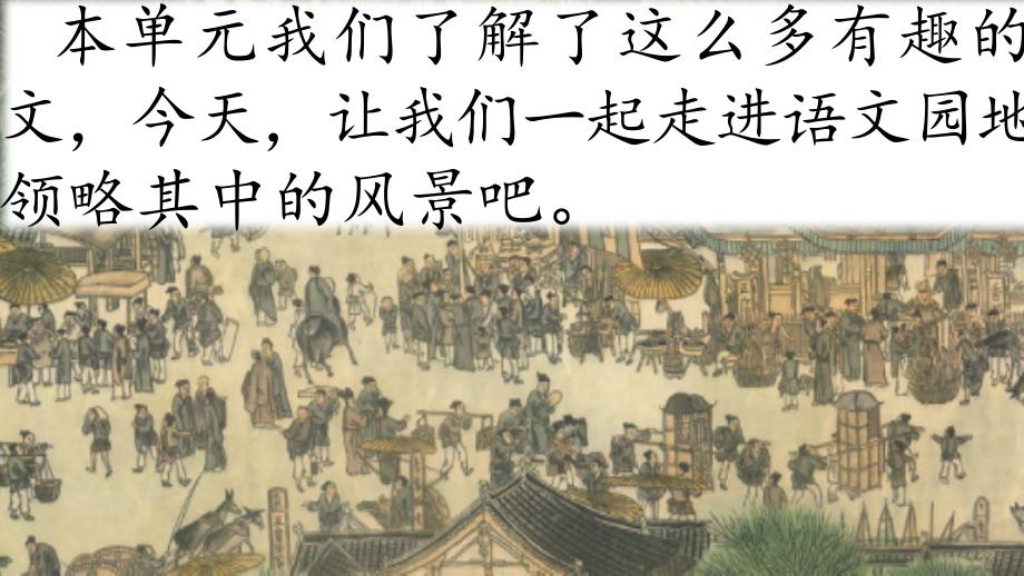 部编版三年级下语文语文园地三_第1页
