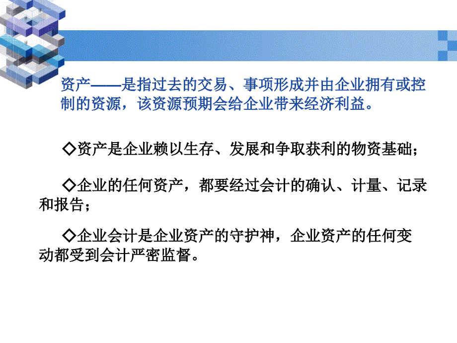 会计学第一章资产部分课件及习题_第2页