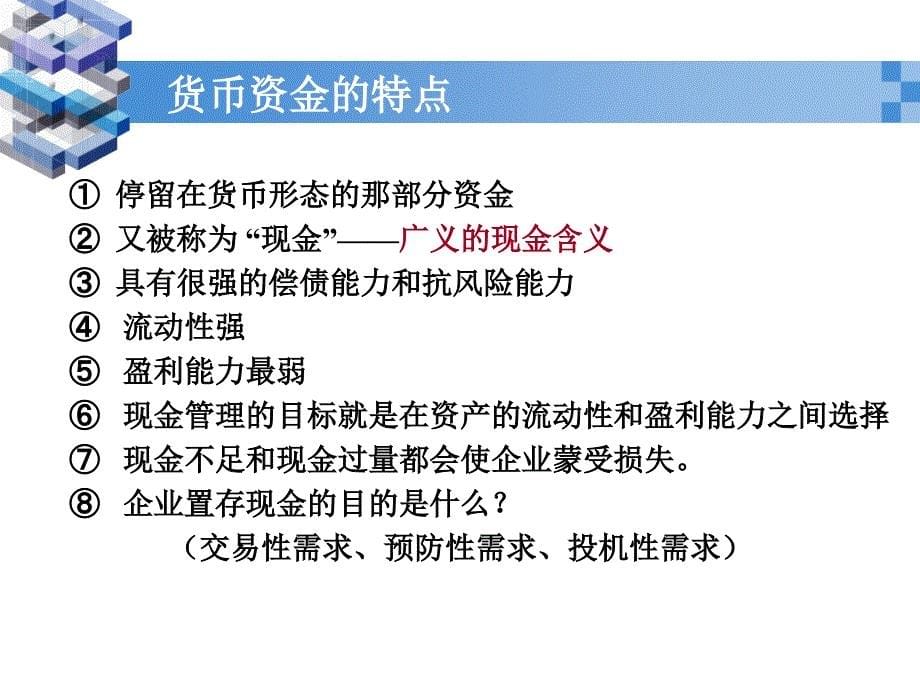 会计学第一章资产部分课件及习题_第5页