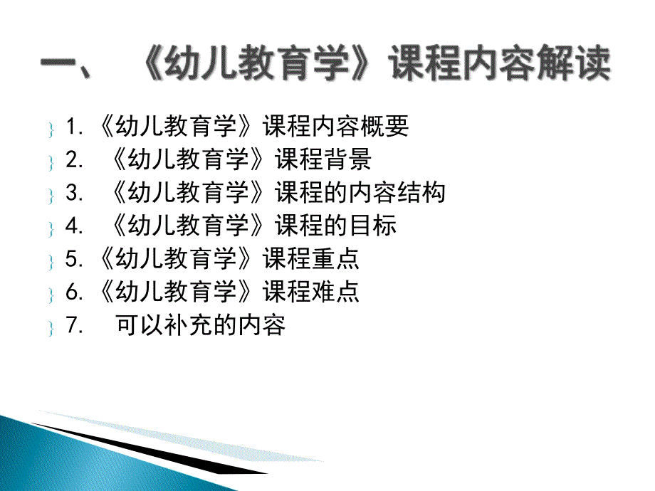 农村幼儿园转岗教师远程培训幼儿教育学辅导教师集_第3页