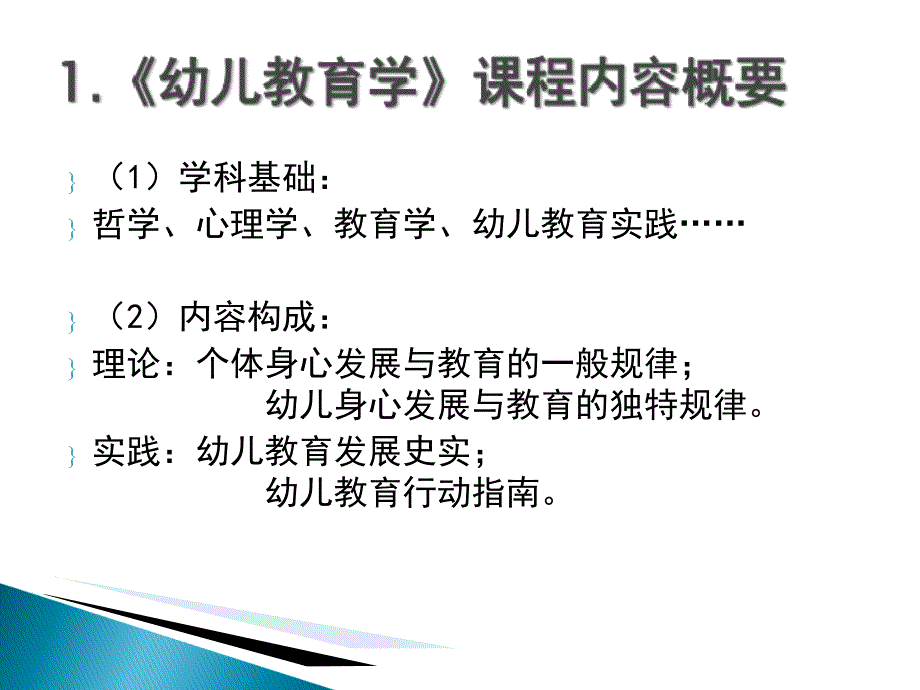 农村幼儿园转岗教师远程培训幼儿教育学辅导教师集_第4页