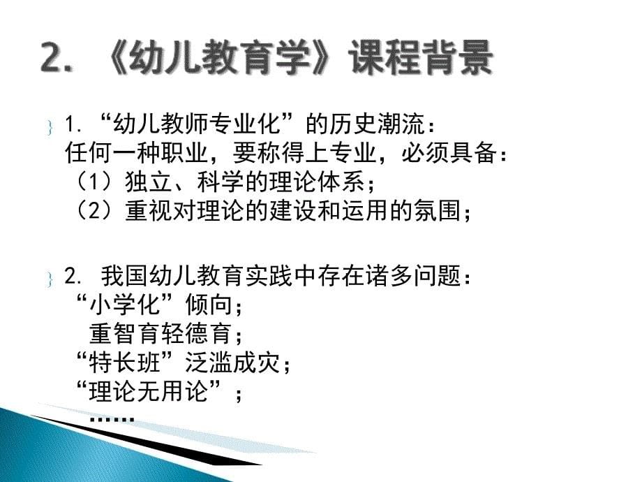 农村幼儿园转岗教师远程培训幼儿教育学辅导教师集_第5页