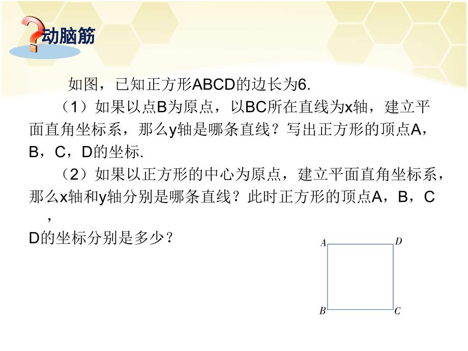 湘教版九年级上册（新）第3章《3．2简单图形的坐标表示》课件（15张PPT）_第2页