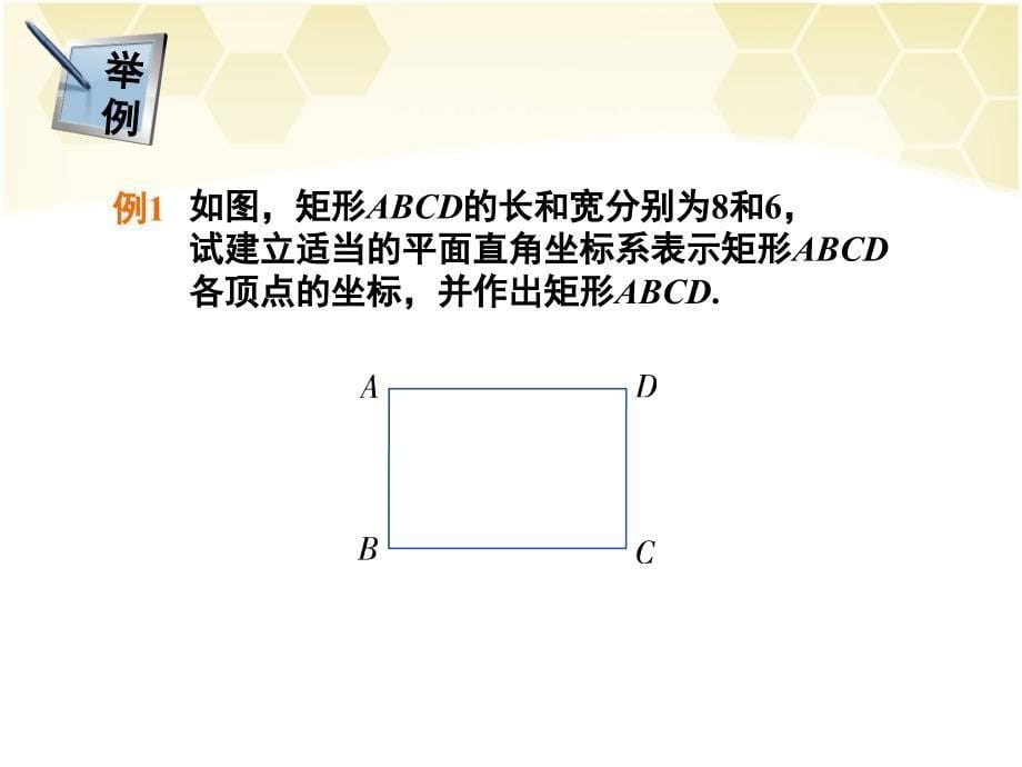 湘教版九年级上册（新）第3章《3．2简单图形的坐标表示》课件（15张PPT）_第5页