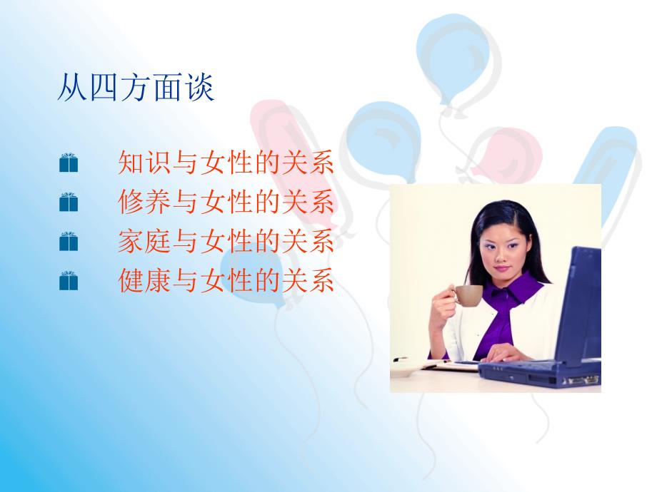 当好一名职业女性.ppt_第3页