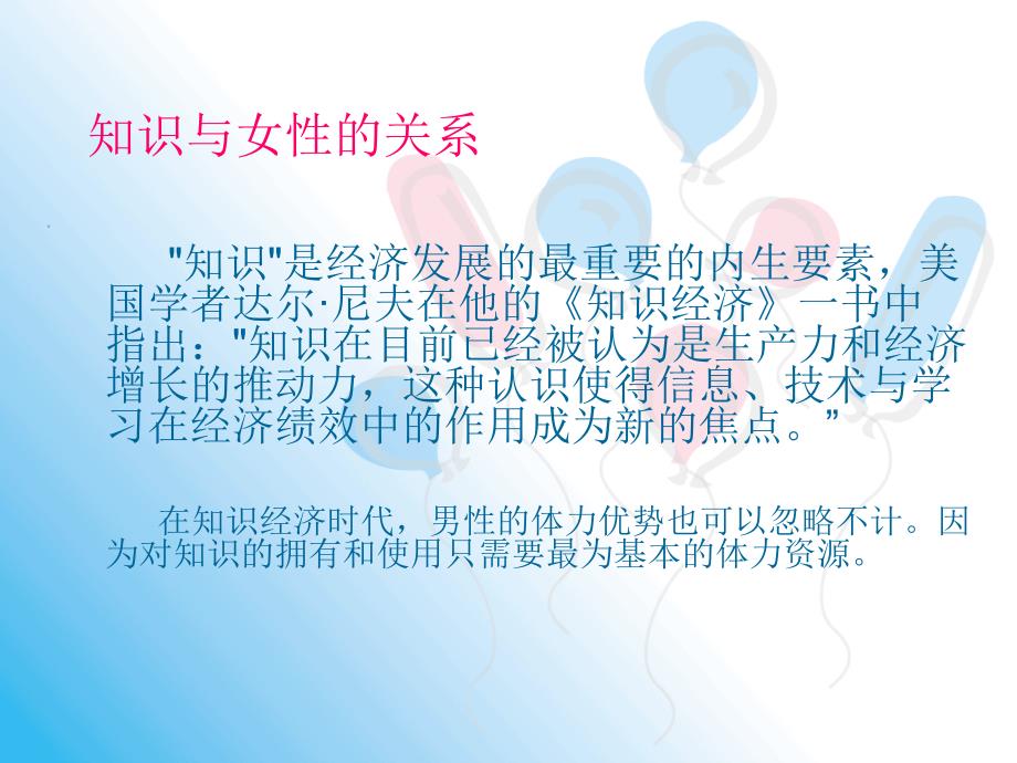 当好一名职业女性.ppt_第4页