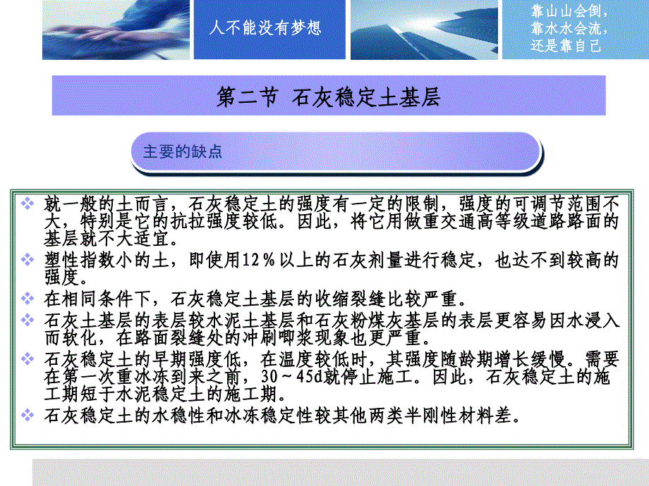 资料4.路面工程第2章石灰稳固土_第3页